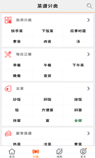 美食菜谱 para PC