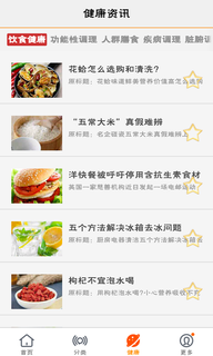 美食菜谱 para PC