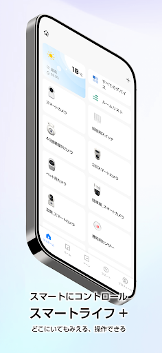 スマートライフ+ PC版