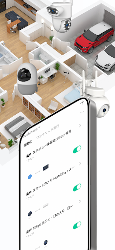 スマートライフ+ PC版