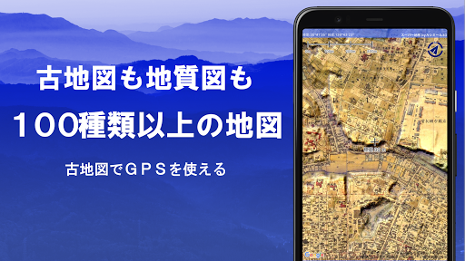 スーパー地形 - GPS対応地形図アプリ