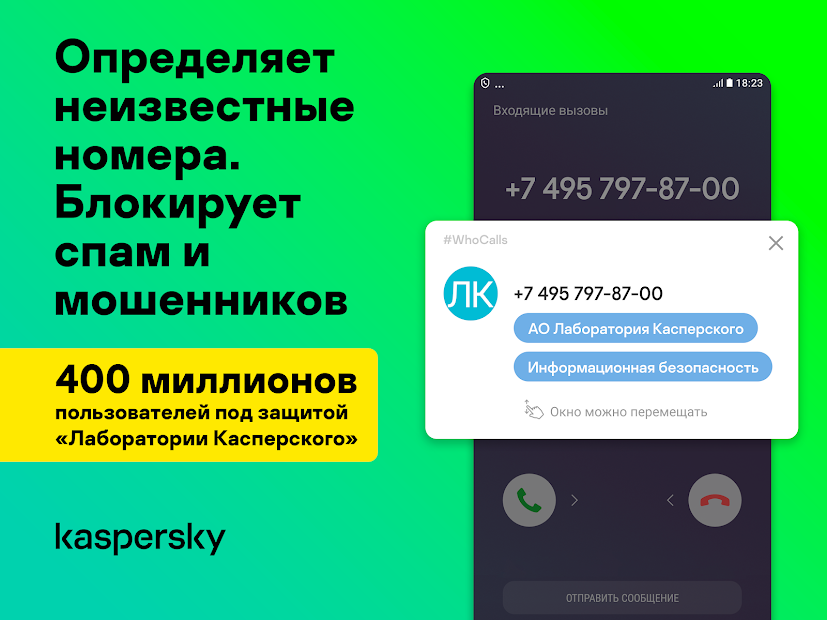 Download Kaspersky Who Calls: Определитель номера, антиспам on PC with MEmu