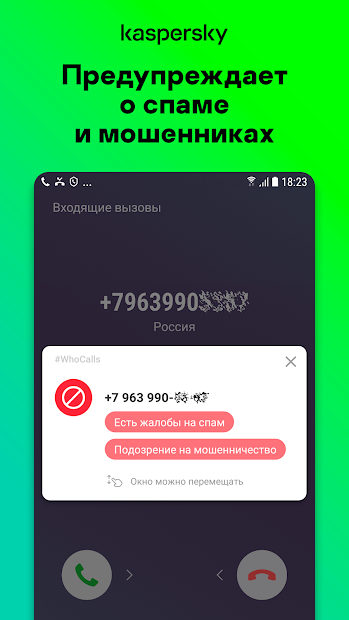 Kaspersky Who Calls: Определитель номера, антиспам PC