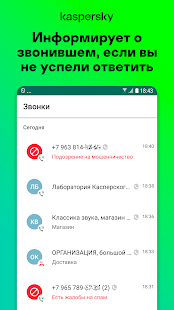Kaspersky Who Calls: Определитель номера, антиспам ПК