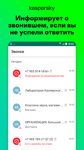 Download Kaspersky Who Calls: Определитель номера, антиспам on PC with MEmu