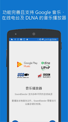 SoundSeeder - 在多个设备上同步播放音乐。电脑版