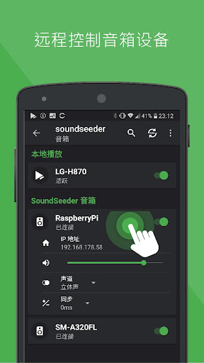 SoundSeeder - 在多个设备上同步播放音乐。电脑版