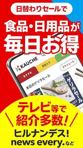 KAUCHE（カウシェ） - ショッピングアプリ PC版