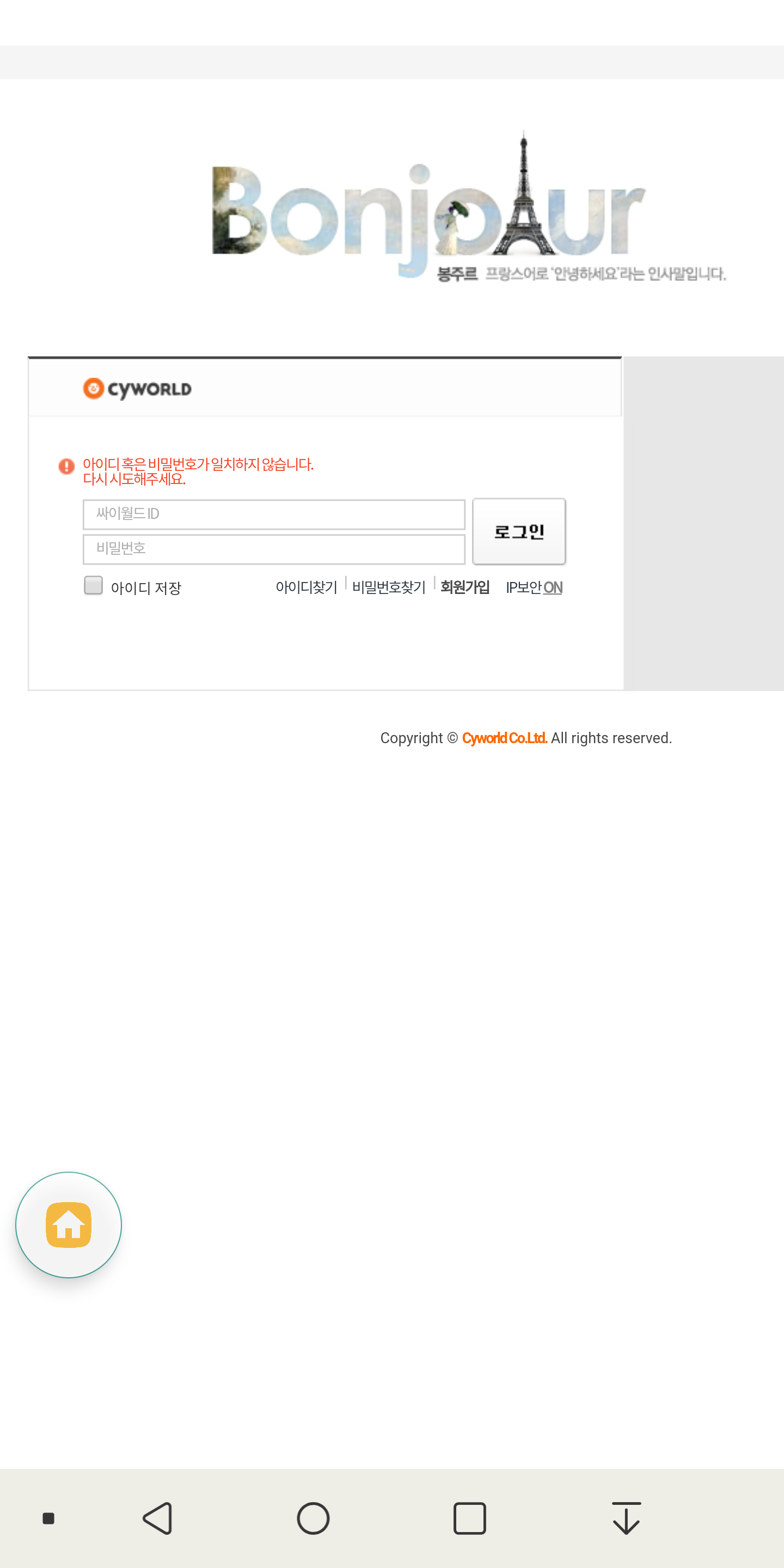 싸이월드 로그인 PC