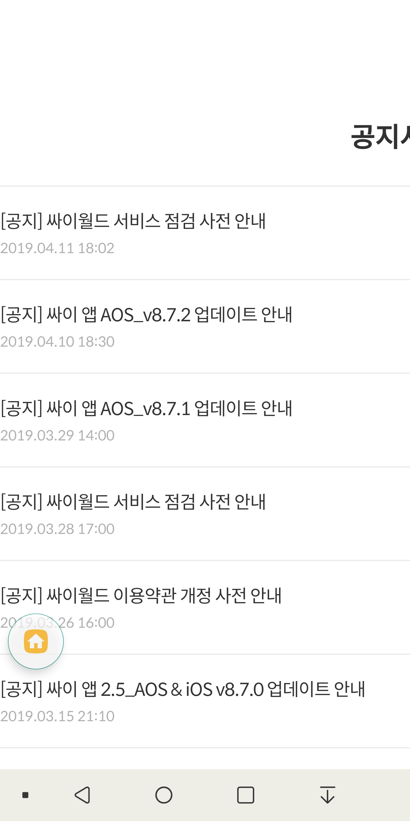 싸이월드 로그인 PC