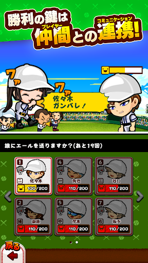 ぼくらの甲子園！ポケット　高校野球ゲーム