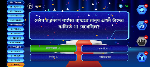 কোটিপতি কুইজ গেম - KBC QUIZ