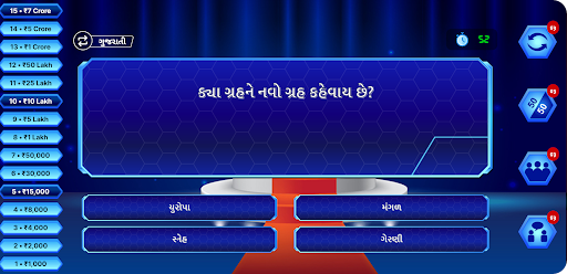 Gujarati KBC Quiz 2024 PC