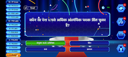 KBC QUIZ GAME HINDI & ENGLISH পিসি