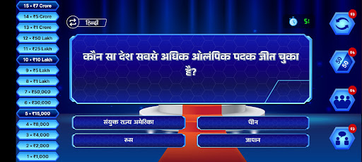 KBC QUIZ GAME HINDI & ENGLISH পিসি