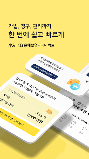 KB손해보험 공식앱 (대표+다이렉트 통합) PC