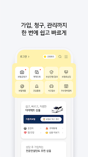 KB손해보험 공식앱 (대표+다이렉트 통합) PC