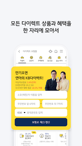 KB손해보험 공식앱 (대표+다이렉트 통합) PC
