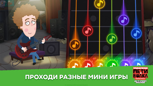 Приключения Пети и Волка