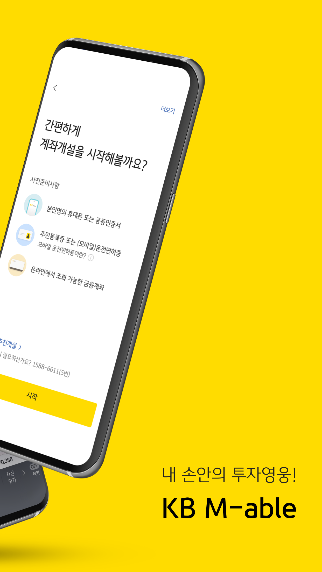 KB증권  'M-able' (마블) - 대표MTS (비대면계좌개설 포함) PC