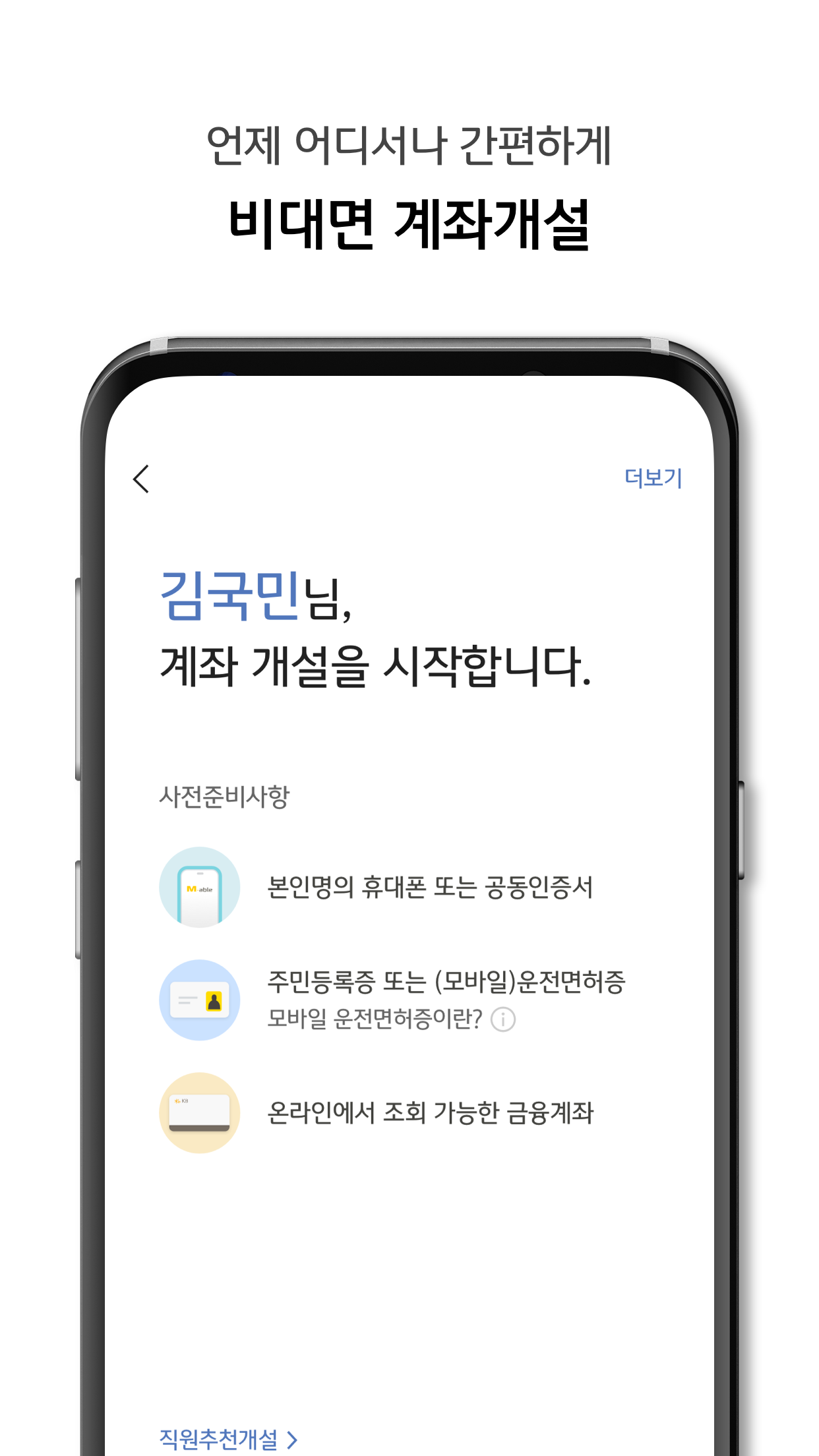 KB증권  'M-able' (마블) - 대표MTS (비대면계좌개설 포함) PC