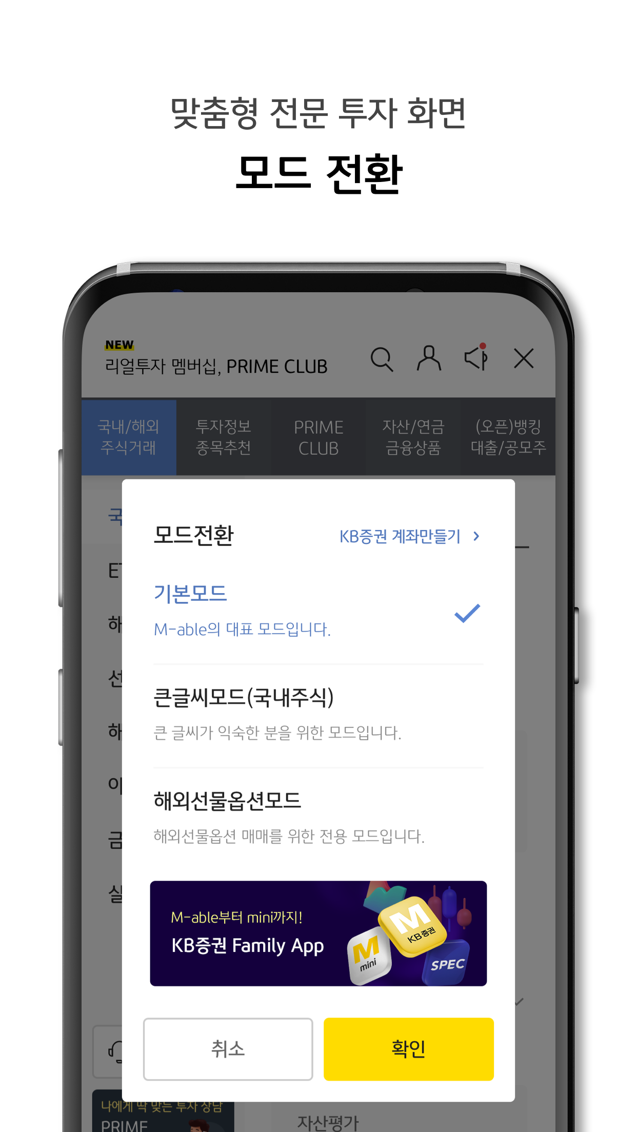 KB증권  'M-able' (마블) - 대표MTS (비대면계좌개설 포함) PC