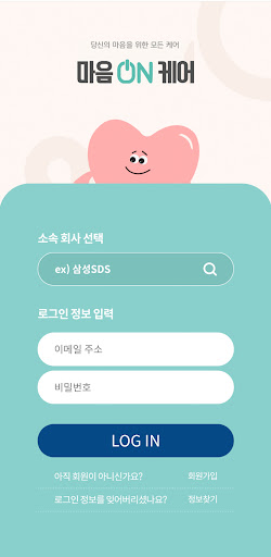 강북삼성병원 비대면 온라인 심리상담 서비스 마음ON케어 PC