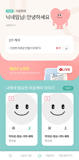 강북삼성병원 비대면 온라인 심리상담 서비스 마음ON케어 PC