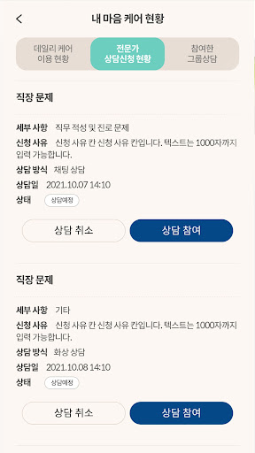 강북삼성병원 비대면 온라인 심리상담 서비스 마음ON케어 PC
