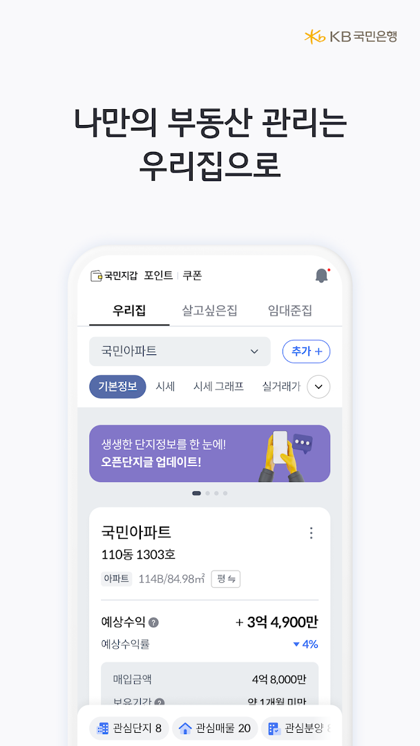 리브부동산 - 꿀시세 (KB시세 실거래 공시 매물 AI예측시세) PC