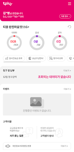tplus 모바일 고객센터 PC