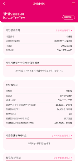 tplus 모바일 고객센터 PC