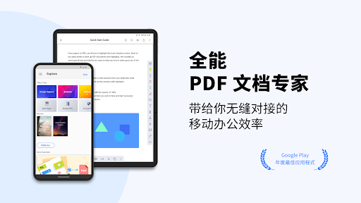 PDF Reader: PDF阅读器与编辑器电脑版