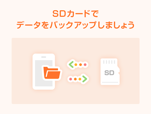 SDカード専用・データお預かり