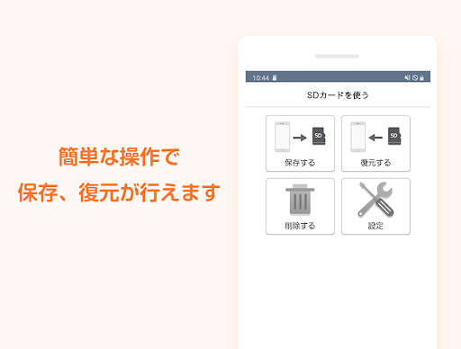 SDカード専用・データお預かり