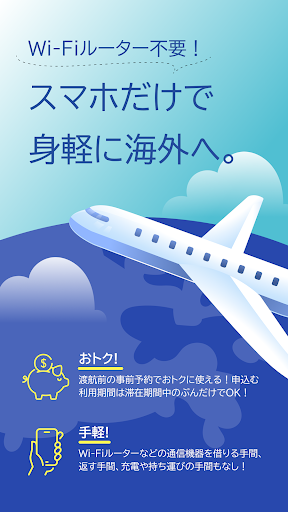 海外スマホ利用　au海外放題の予約ができる PC版