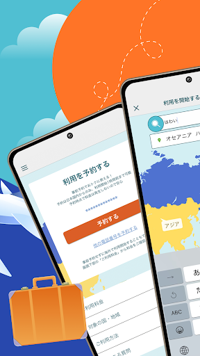 海外スマホ利用　au海外放題の予約ができる PC版