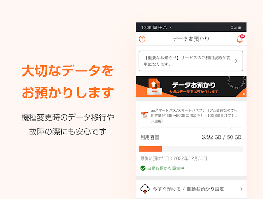 データお預かり - アドレス帳や写真などをバックアップ PC版