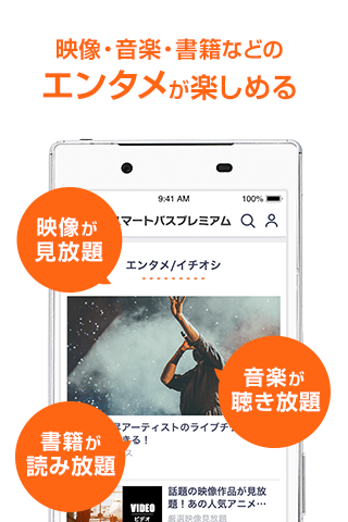 auスマートパス　「エンタメ」「おトク」「あんしん」が充実 PC版