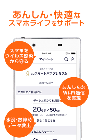 auスマートパス　「エンタメ」「おトク」「あんしん」が充実 PC版