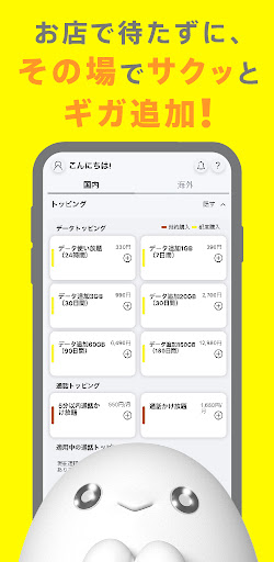 povo2.0アプリ ПК