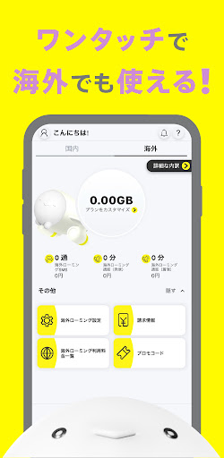 povo2.0アプリ ПК