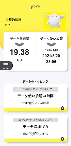 povo1.0アプリ ПК