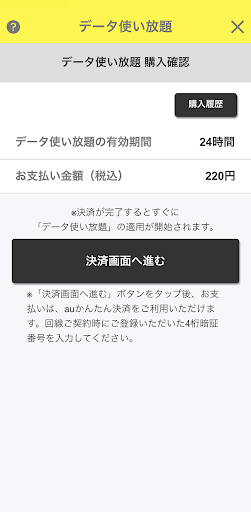 povo1.0アプリ ПК