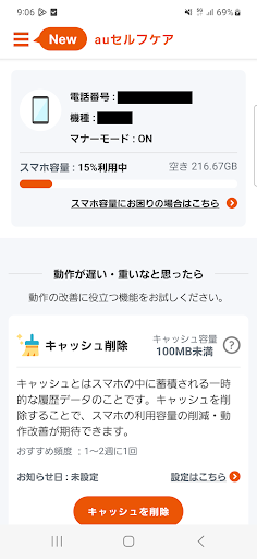auセルフケア PC