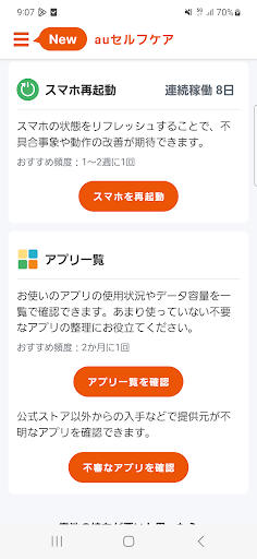 auセルフケア PC