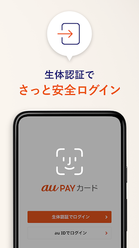 au PAY カード PC版