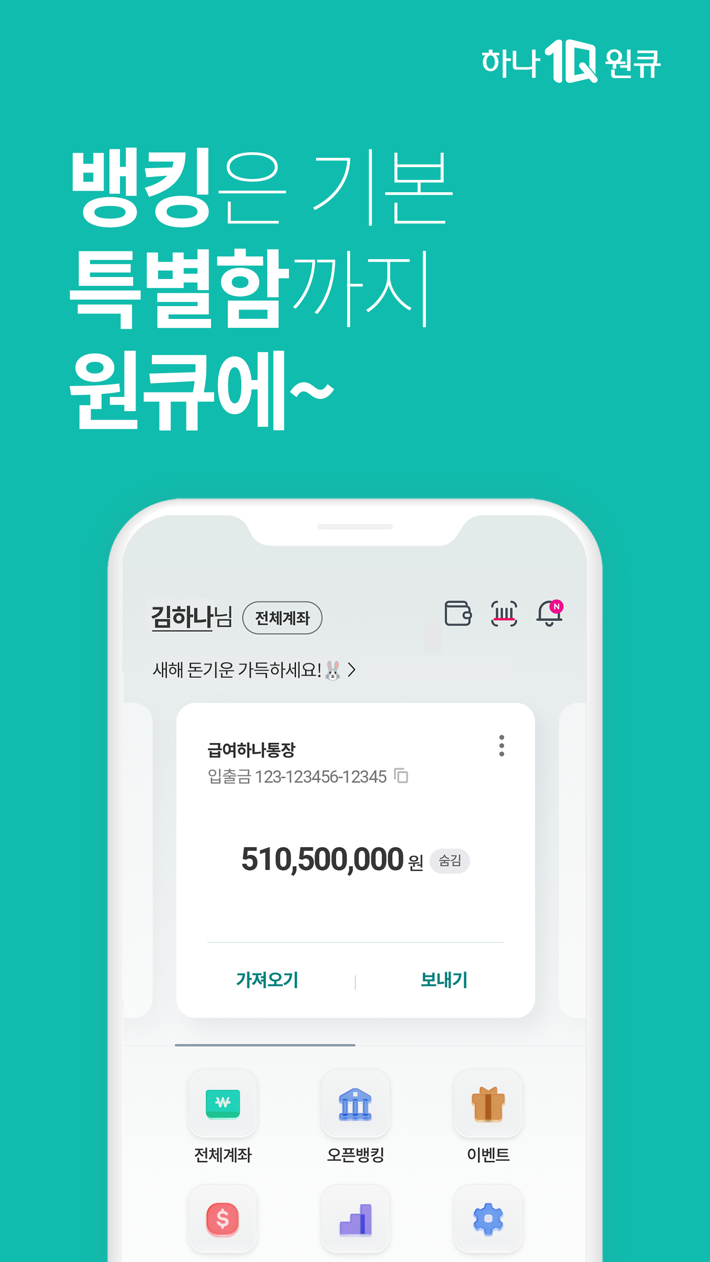 NEW 하나원큐 - 하나은행 스마트폰 뱅킹 PC