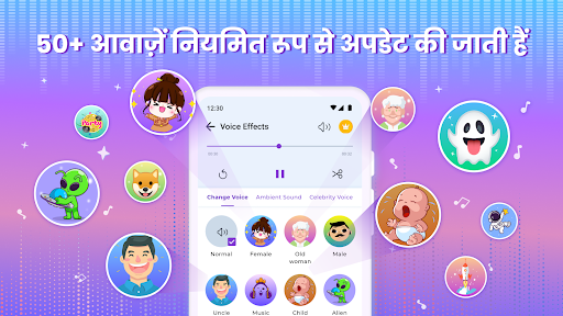 वॉयस चेंजर - ध्वनि प्रभाव PC