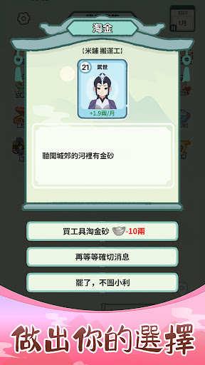 錦繡人生電腦版